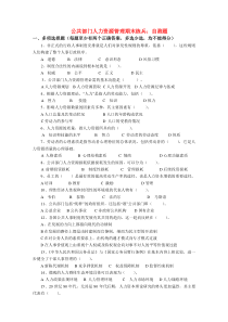 一多项选择题(每题至少有两个正确答案,多选