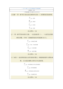 一带一路与双驱发展试卷(92分)