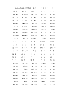 一年级100以内加减法口算练习题