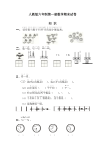 一年级上册数学测试题