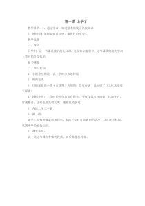 一年级上册礼仪活动备课