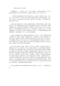 二年级1班中队总结