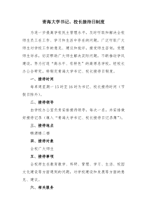 青海大学书记、校长接待日制度