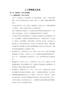 人工智能重点27