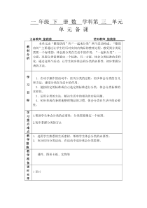 一年级下册数学科三至五单元教案