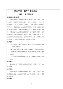 一年级下册第三单元电子备课教案