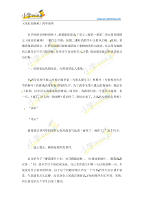 一年级上语文教学案例-雨后的森林-语文S版