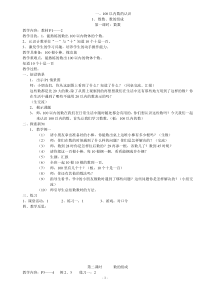 一年级下册教案(全册)