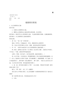 一年级下学期健康教育教案