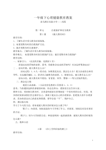 一年级下心理健康教育教案