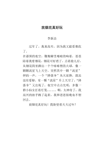 一年级写话下册