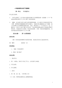 一年级品德教案下