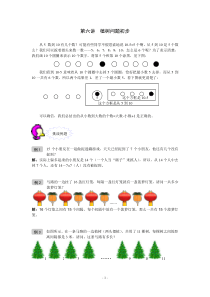 一年级奥数教案植树问题初步教师版