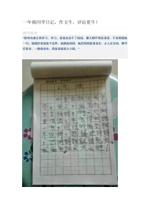 一年级小学生作文[歪文歪批]