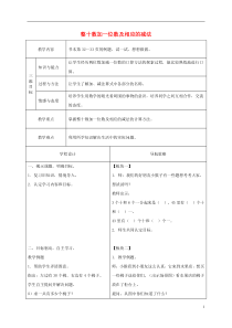 一年级数学下册 整十数加一位数及相应的减法1教案 苏教版
