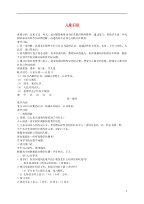 一年级数学下册儿童乐园2教案青岛版五年制