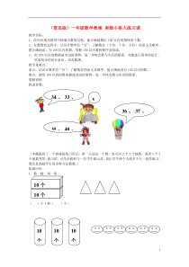 一年级数学下册南极小客人练习课教案青岛版五年制