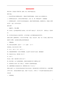 一年级数学下册奇妙的回形针教学反思青岛版五年制
