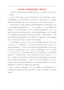 一年级数学下册整十数加一位数及相应的减法教学反思苏教版
