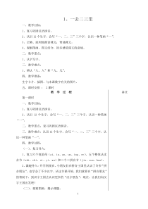 一年级识字教案