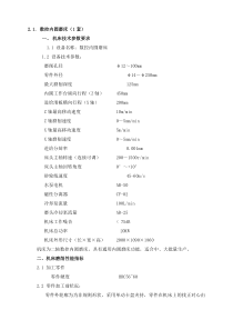 数控内圆磨床(1套)
