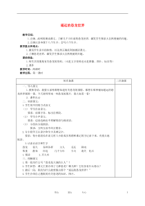 一年级语文下册 遥远的恐龙世界2教案 冀教版