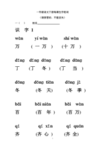 一年级文下册生字表(二)组词(带拼音).3