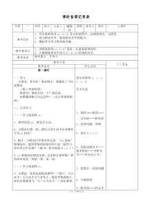 一年级语文拼音9-13教案(臧现沙)