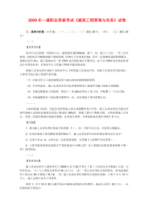 一建历年真题精讲(建筑实务)09-10