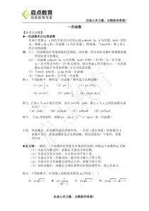 一次函数 复习课教案