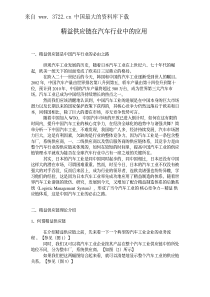 精益供应链在汽车行业中的应用(pdf 11)(1)