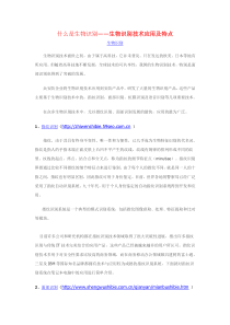 什么是生物识别生物识别技术应用及特点