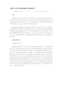 一款基于UC3842的单端反激式开关电源的设计