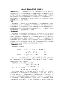 一种动态调整的改进微粒群算法