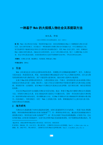 一种基于Web的大规模人物社会关系提取方法(