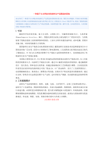 一种基于以太网技术的涂料生产远程监控系统
