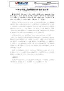 一种基于压力传感触控技术的智能地板