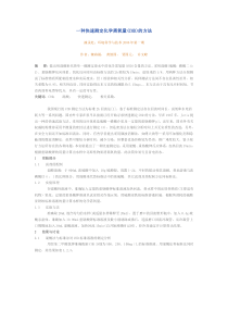 一种快速测定化学需氧量COD的方法