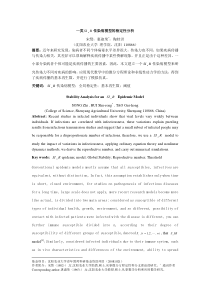 一类SInR传染病模型的稳定性分析
