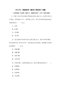 一级工程经济真题及答案