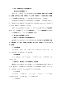 一级建造师(通信)讲义----第34讲1L420040通信与广电工程项目施工进度控制(二)