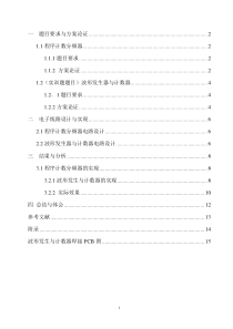 数控分频器