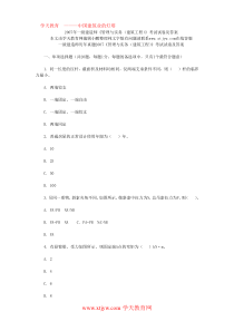 一级建造师历年真题2007年-管理与实务(建筑工程)》考试试卷及答案
