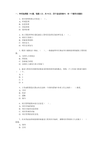 一级建造师历年考试真题和答案《建设工程项目管理》2009汇总版