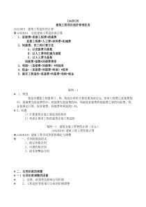 一级建造师实务精讲