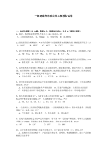 一级建造师市政公用工程模拟试卷2