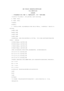 一级建造师建筑工程真题及答案