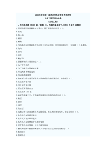 一级建造师《公路工程》真题2006-2011年