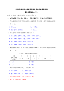 一级建造师建设工程经济模拟题模拟卷(三)