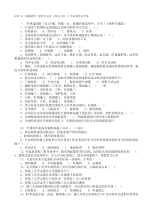 一级建造师机电实务历年真题及答案